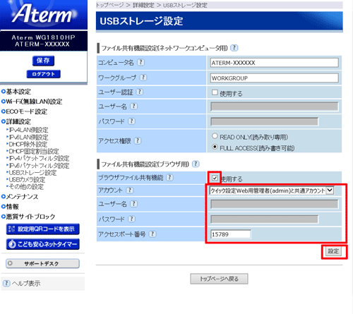 設定画面イメージ