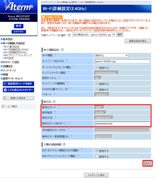 設定画面イメージ