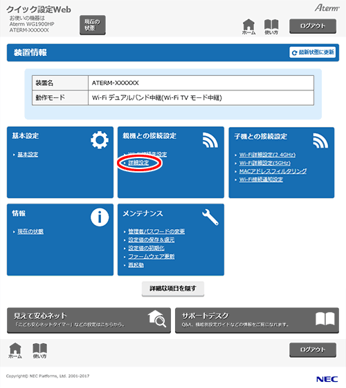 設定画面イメージ