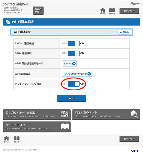 設定画面イメージ