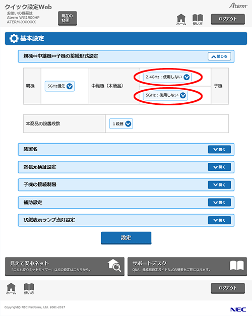 設定画面イメージ