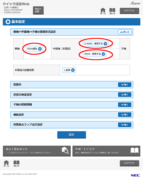 設定画面イメージ