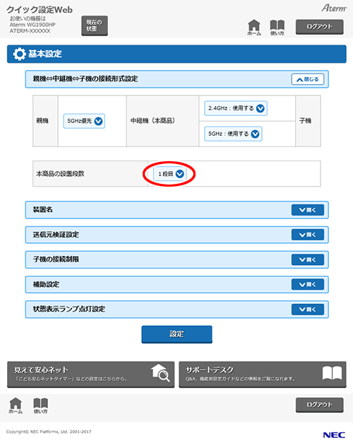 設定画面イメージ