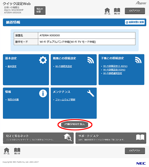 設定画面イメージ