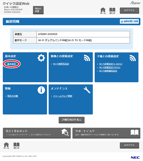 設定画面イメージ
