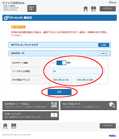 設定画面イメージ