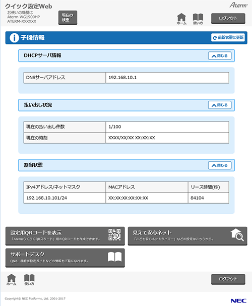 設定画面イメージ