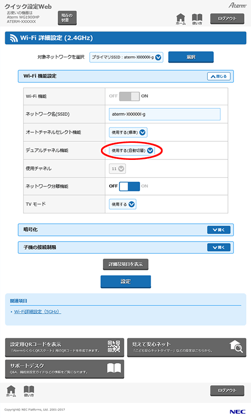 設定画面イメージ