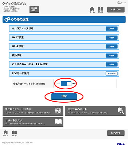 設定画面イメージ