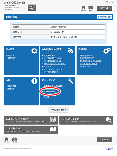 設定画面イメージ
