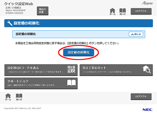 設定画面イメージ