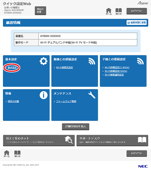 設定画面イメージ