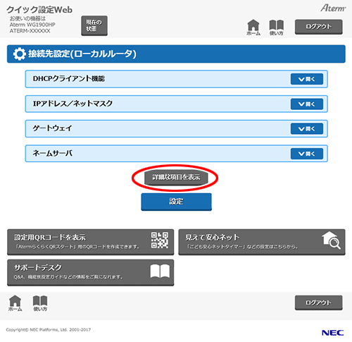 設定画面イメージ
