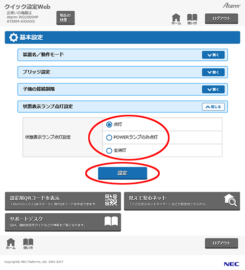 設定画面イメージ
