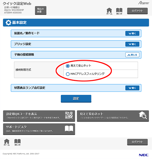 設定画面イメージ
