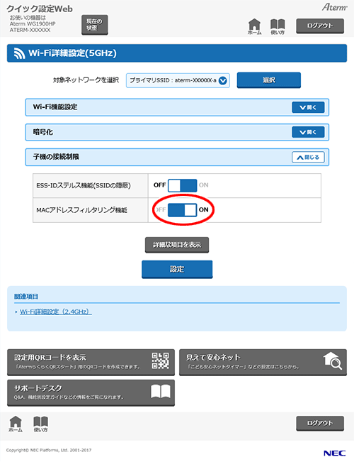 設定画面イメージ