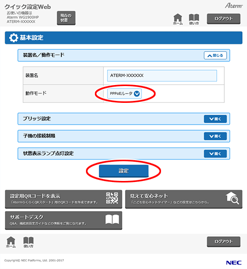設定画面イメージ