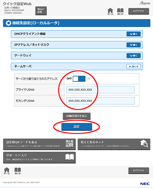 ネームサーバを設定する｜Aterm®WG1900HP ユーザーズマニュアル