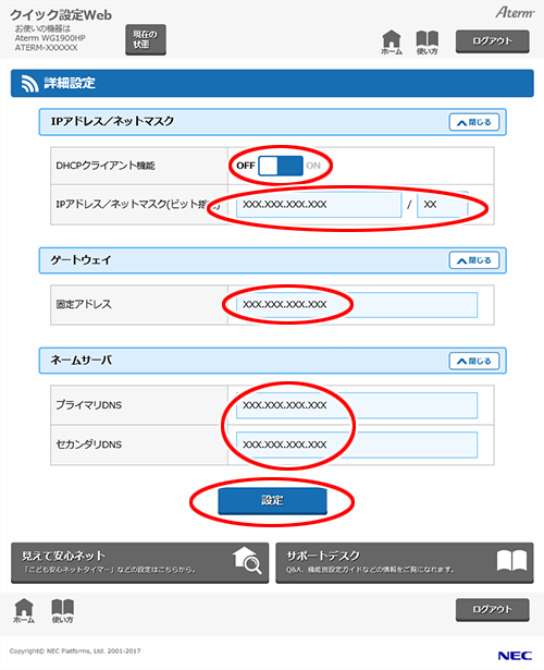設定画面イメージ