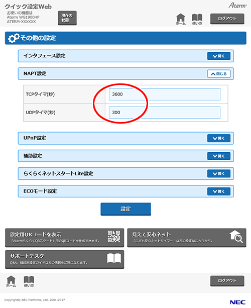 設定画面イメージ