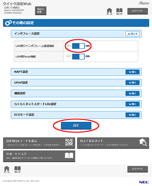 設定画面イメージ