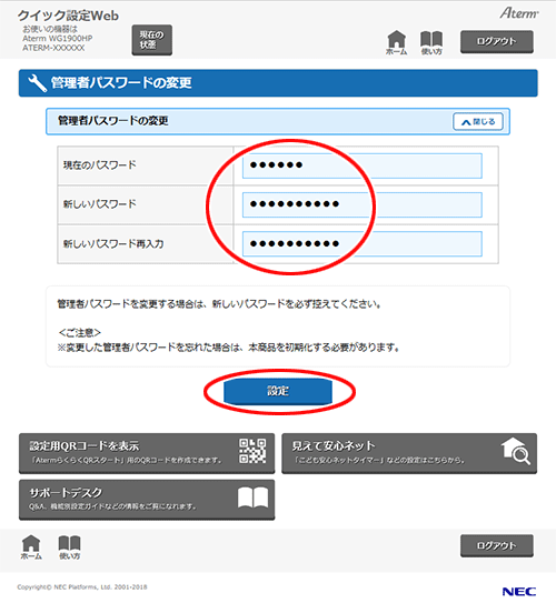 設定画面イメージ