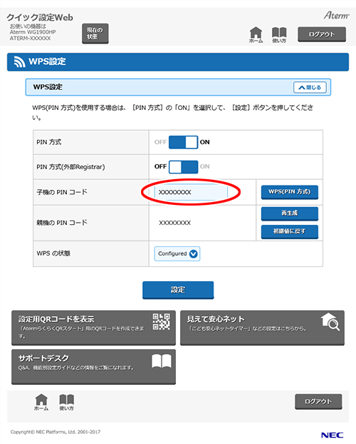 設定画面イメージ