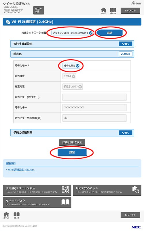 設定画面イメージ
