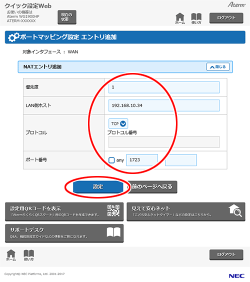 設定画面イメージ