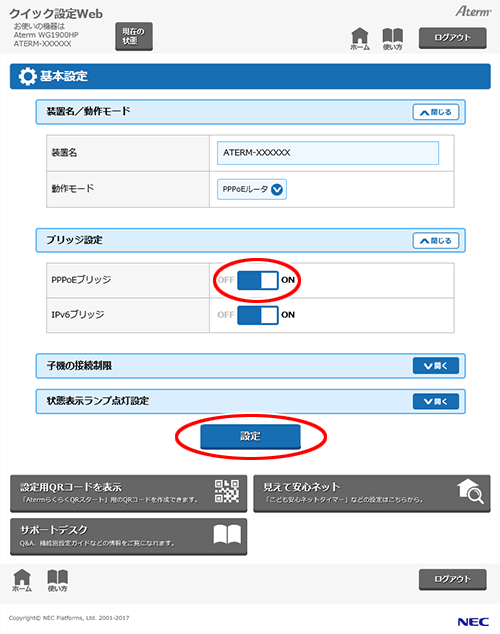 設定画面イメージ