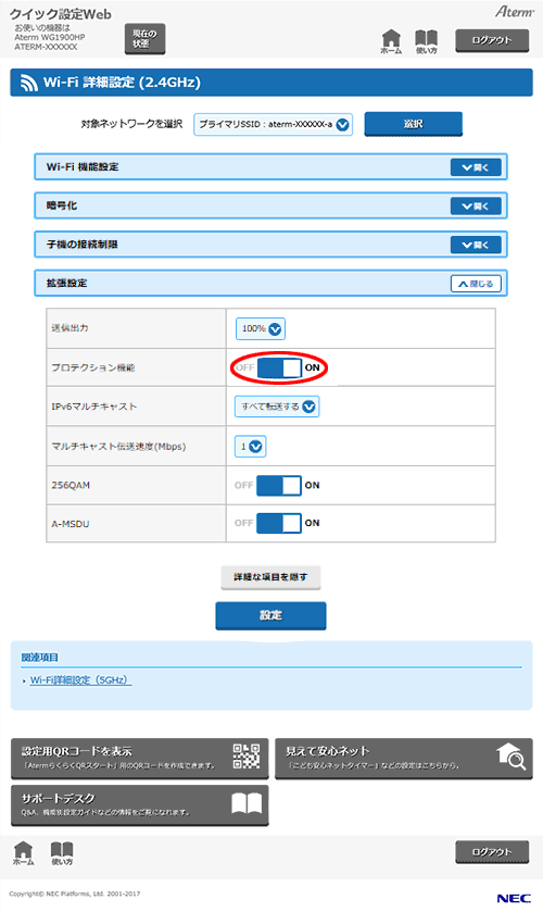 設定画面イメージ