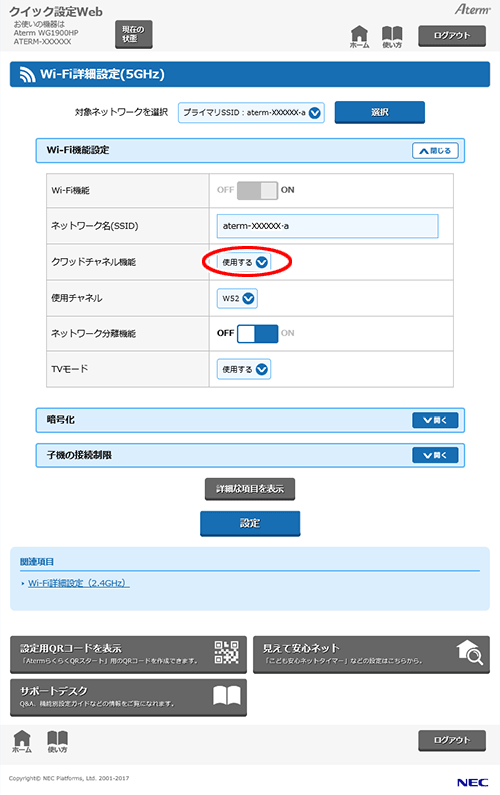 設定画面イメージ