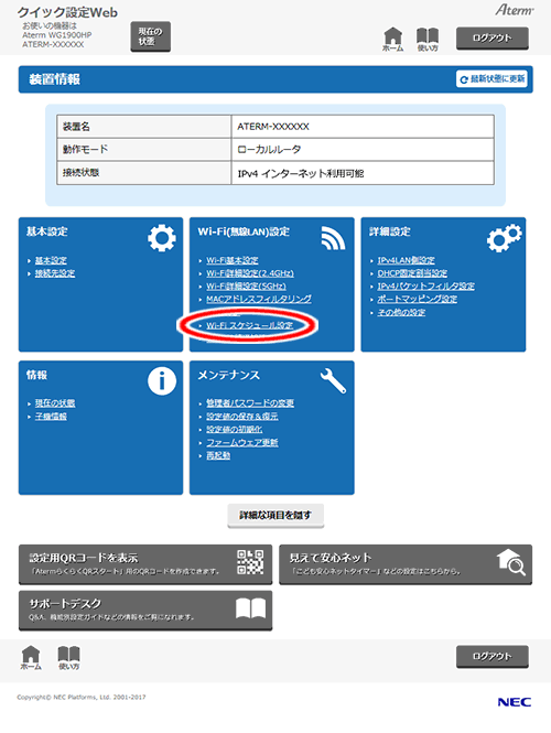設定画面イメージ