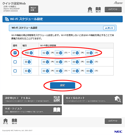 設定画面イメージ