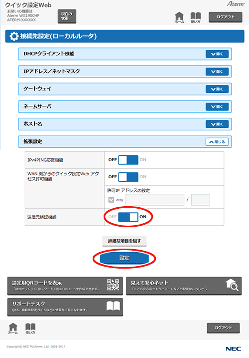 設定画面イメージ