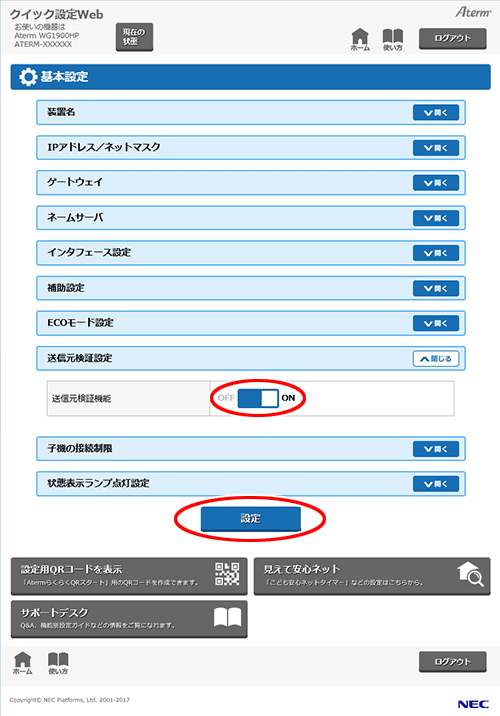 設定画面イメージ