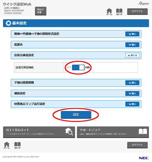 設定画面イメージ