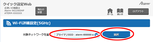 設定画面イメージ