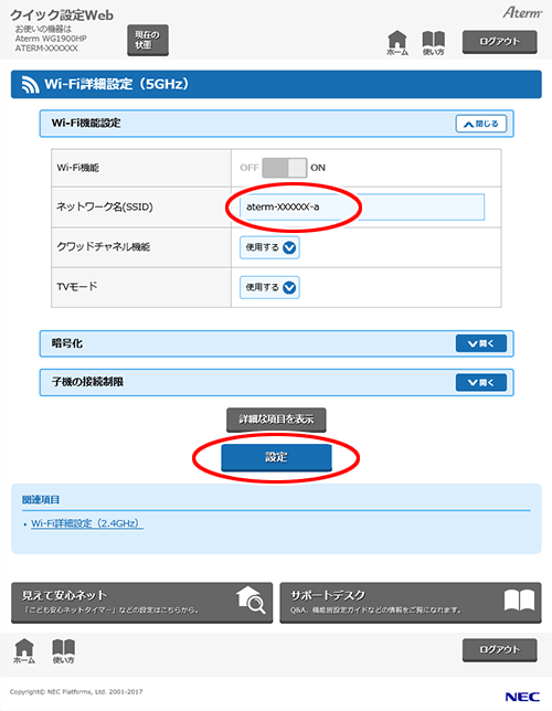 設定画面イメージ