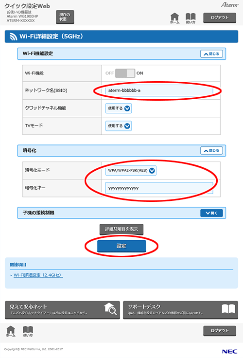 設定画面イメージ