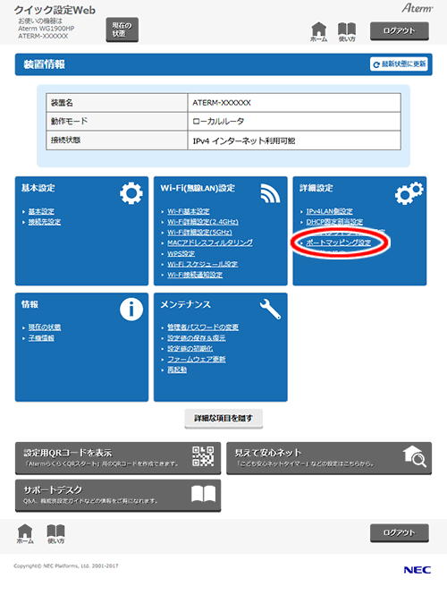 設定画面イメージ