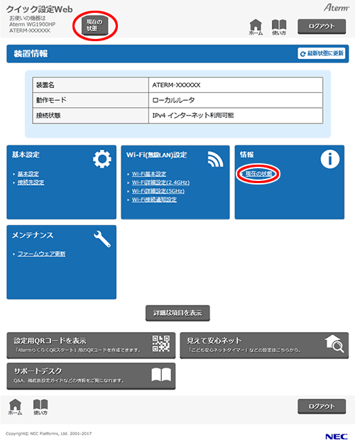 設定画面イメージ