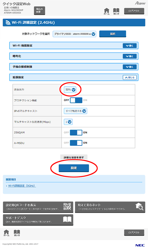 設定画面イメージ