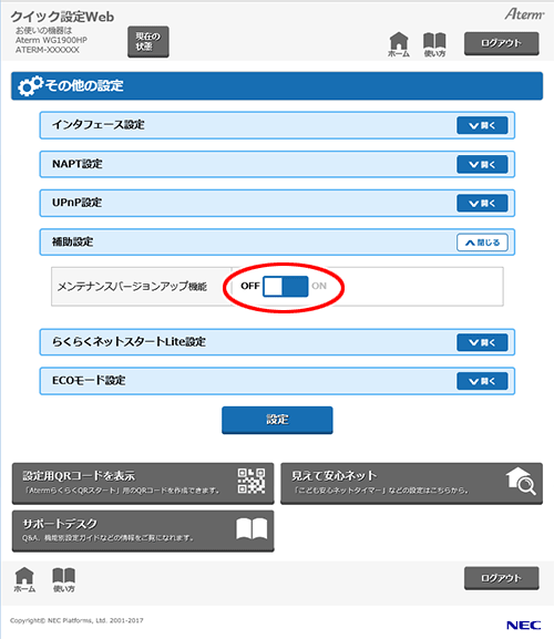 設定画面イメージ