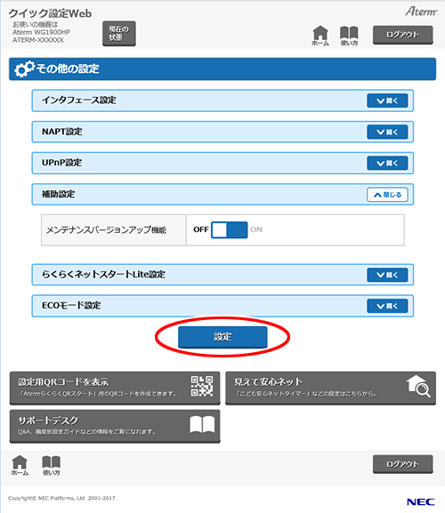 設定画面イメージ