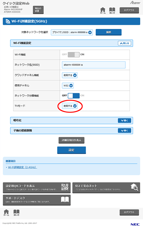 設定画面イメージ
