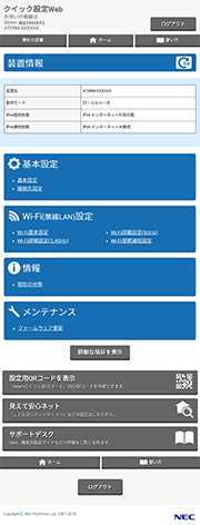 設定画面イメージ