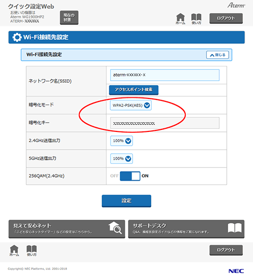 設定画面イメージ