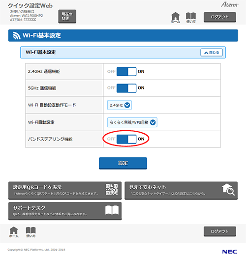 設定画面イメージ