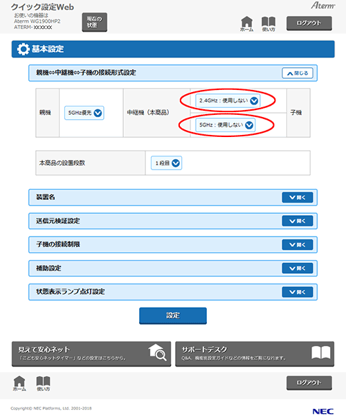 設定画面イメージ